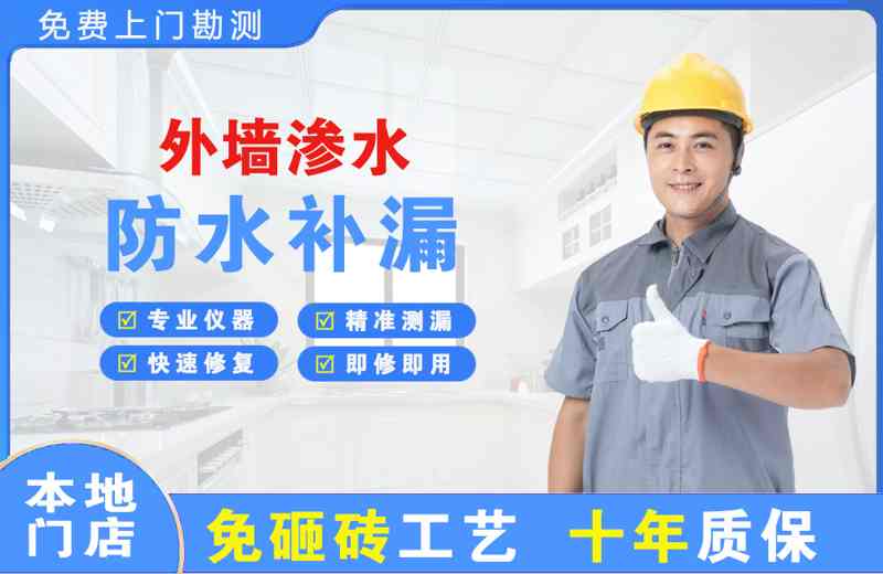 裕安外墙渗水维修